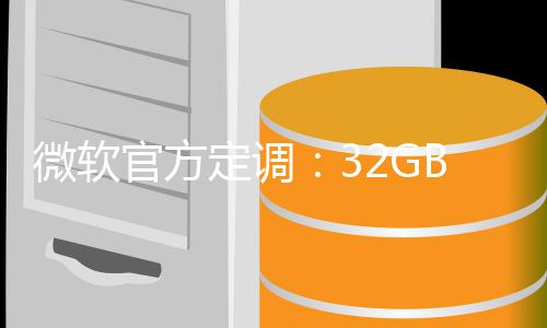 微软B内线标配定调官方存才是W算底B仅